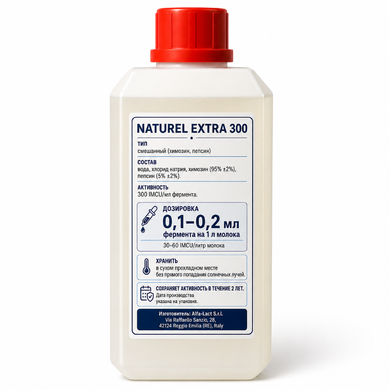 Сычужный фермент NATUREL EXTRA 300 Affinage, 250 мл
