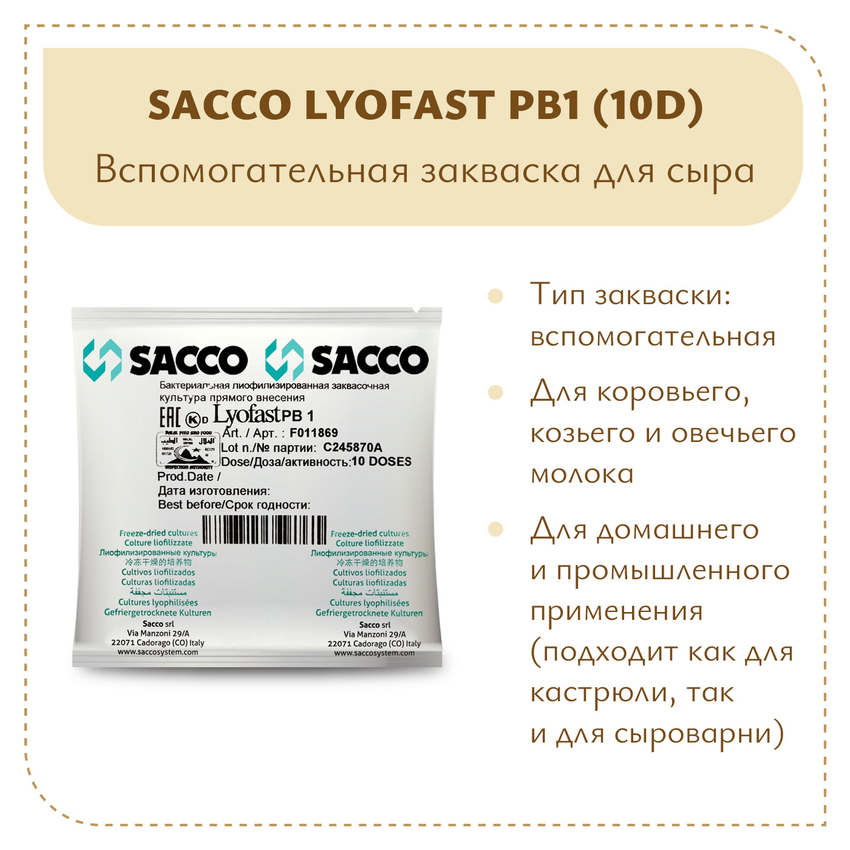 Пропионовокислые бактерии Sacco PB1 (10D) Пропионовокислые бактерии Sacco PB1 (10D)