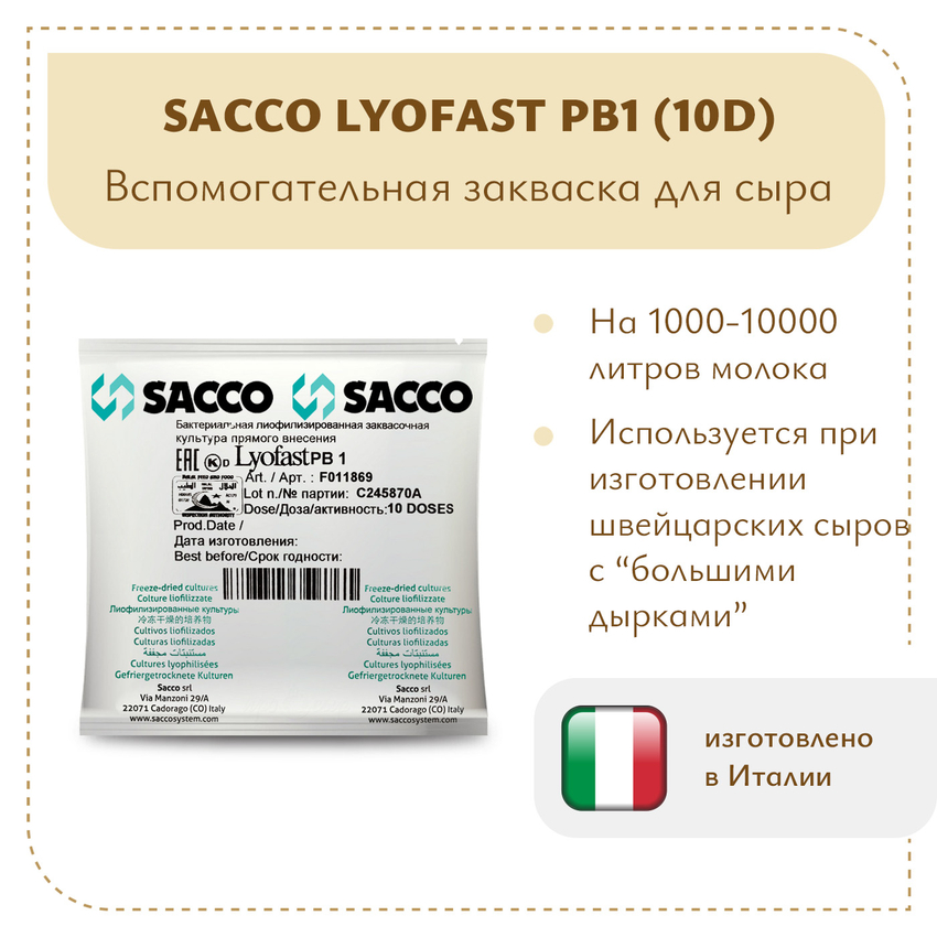 Пропионовокислые бактерии Sacco PB1 (10D) Пропионовокислые бактерии Sacco PB1 (10D)